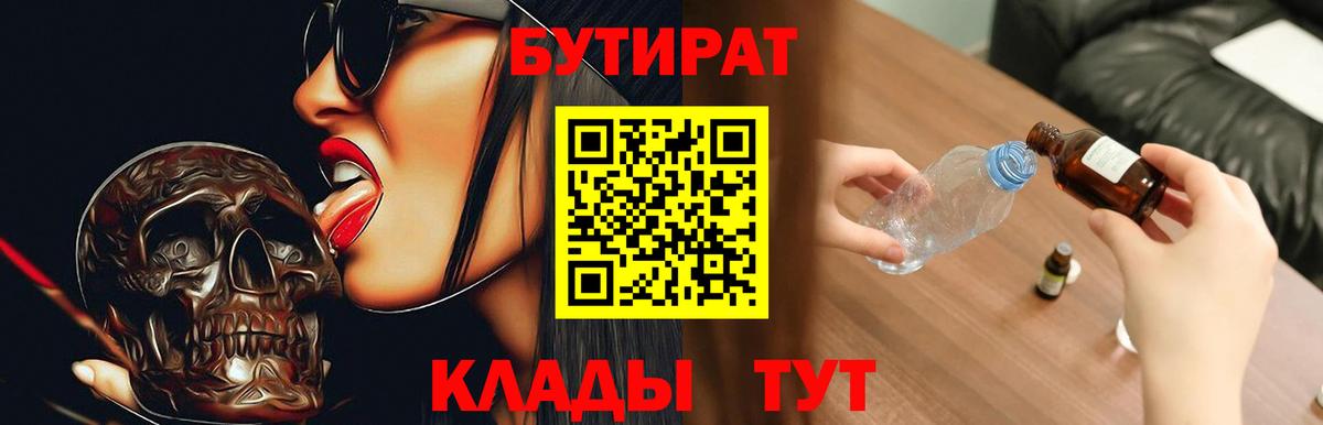 БУТИРАТ BDO 33%  Вход с VPN  Углич 