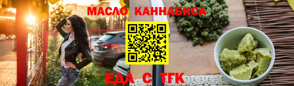 Еда ТГК конопля Углич