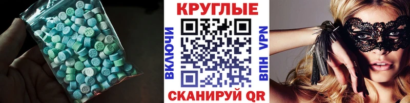 Экстази круглые Углич