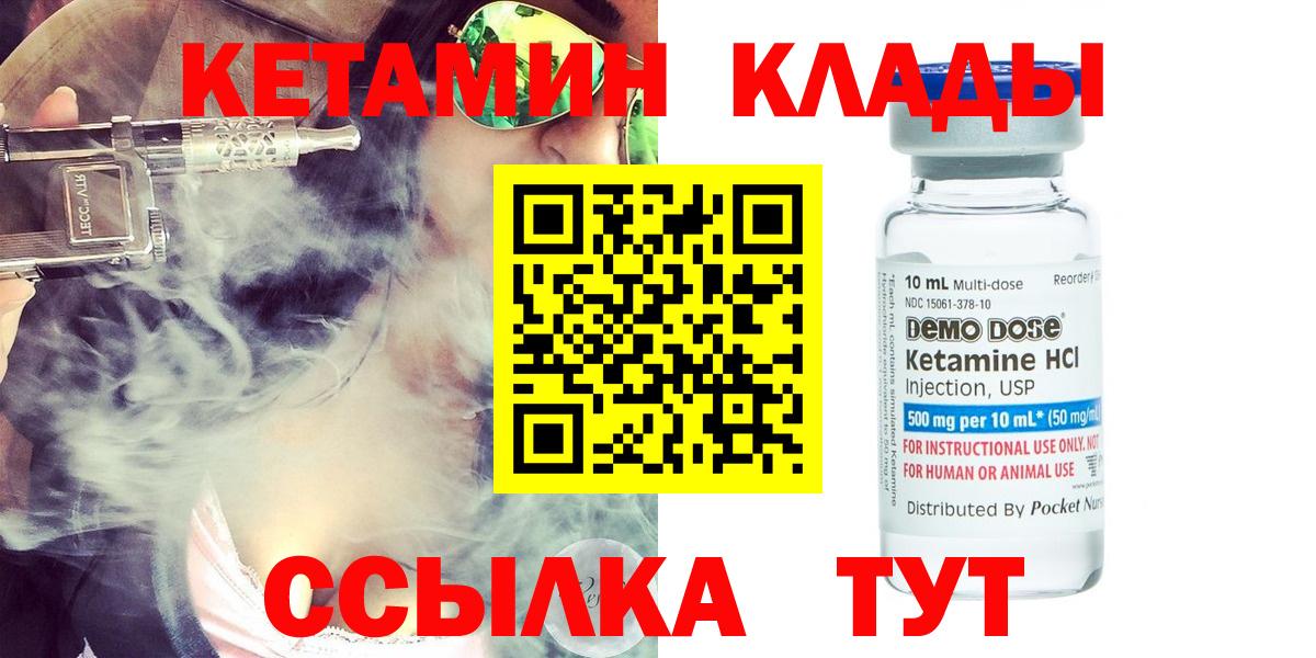 КЕТАМИН VHQ Углич
