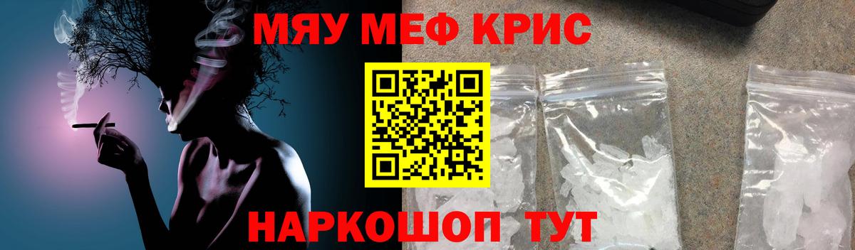 Мефедрон кристаллы Углич