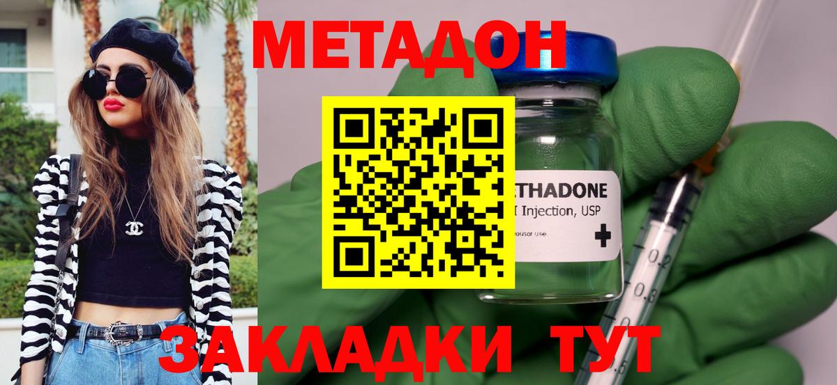 Метадон methadone  Вход с VPN  Углич  МЕТАДОН VHQ 