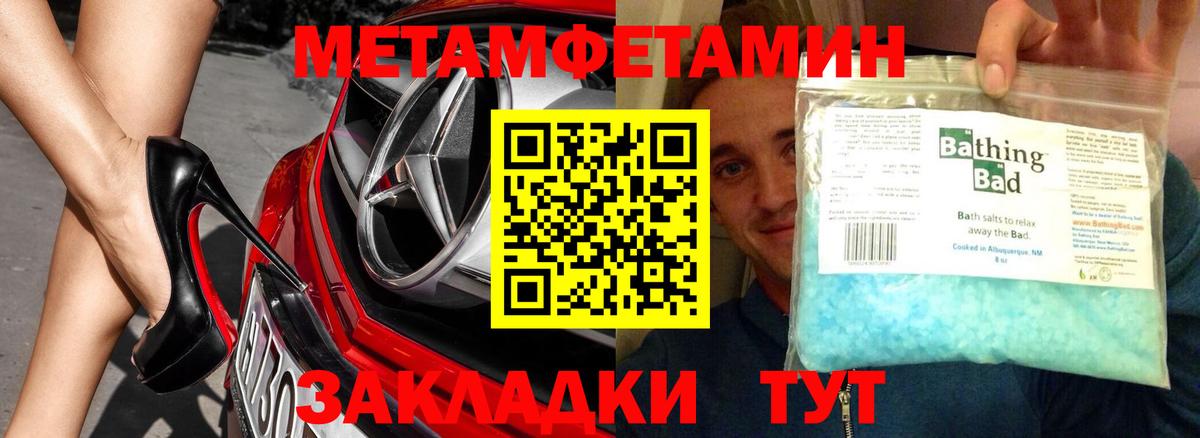 МЕТАМФЕТАМИН кристалл Углич